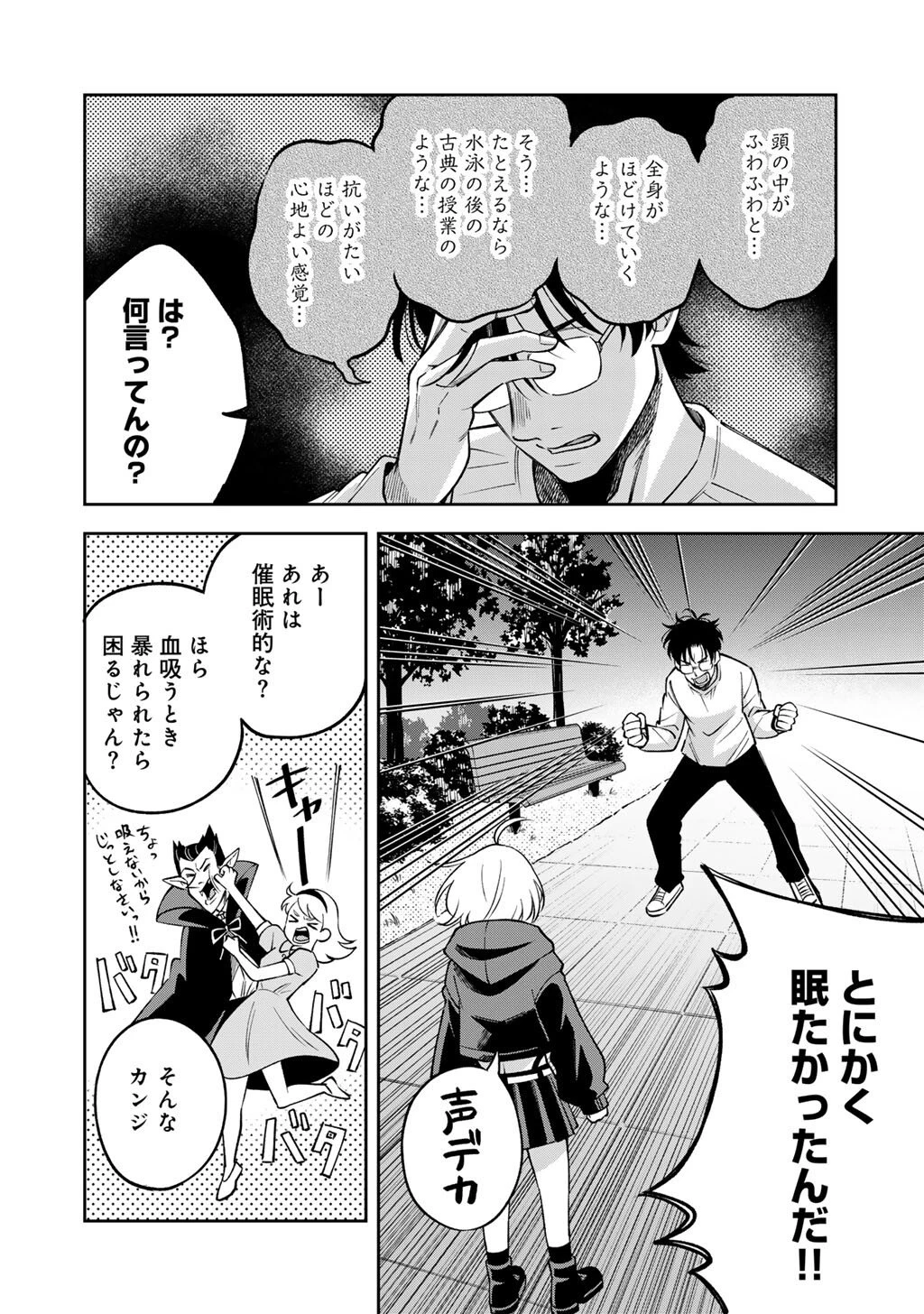 いただきます、夜明けまで。～眠れない小説家と吸えない吸血鬼～ 第1話 - 22