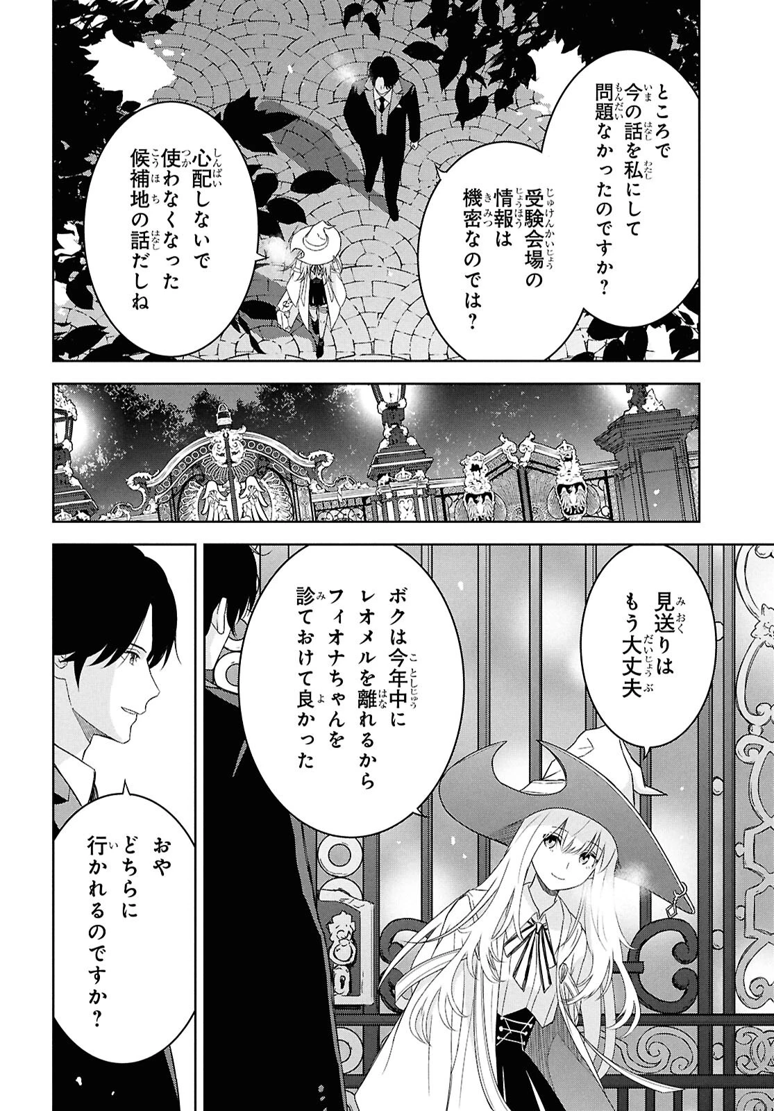物語の黒幕に転生して～進化する魔剣とゲーム知識ですべてをねじ伏せる～ 第27話 - 32