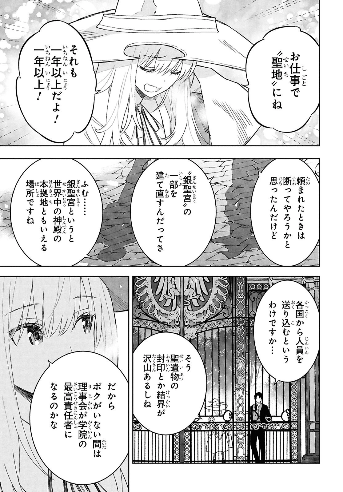 物語の黒幕に転生して～進化する魔剣とゲーム知識ですべてをねじ伏せる～ 第27話 - 33