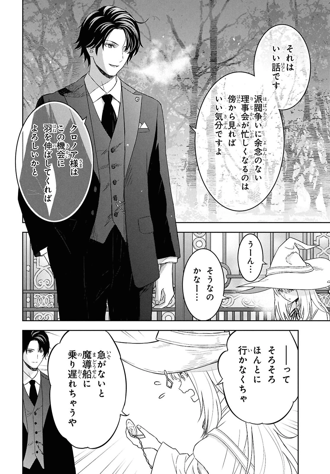 物語の黒幕に転生して～進化する魔剣とゲーム知識ですべてをねじ伏せる～ 第27話 - 34