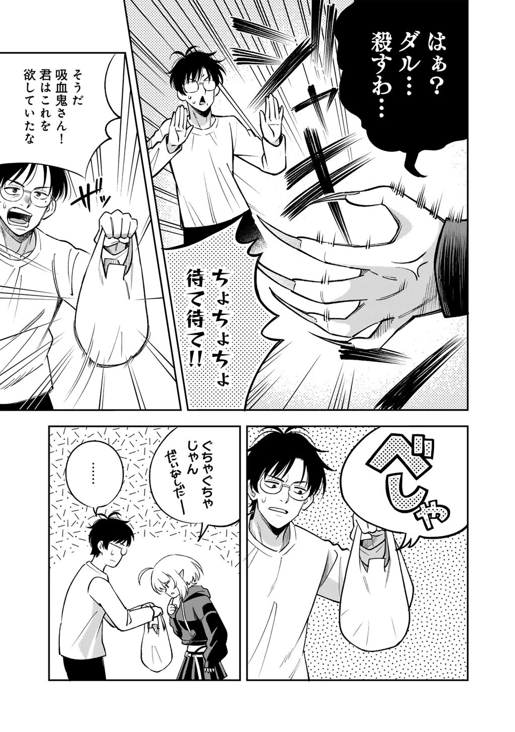 いただきます、夜明けまで。～眠れない小説家と吸えない吸血鬼～ 第1話 - 25