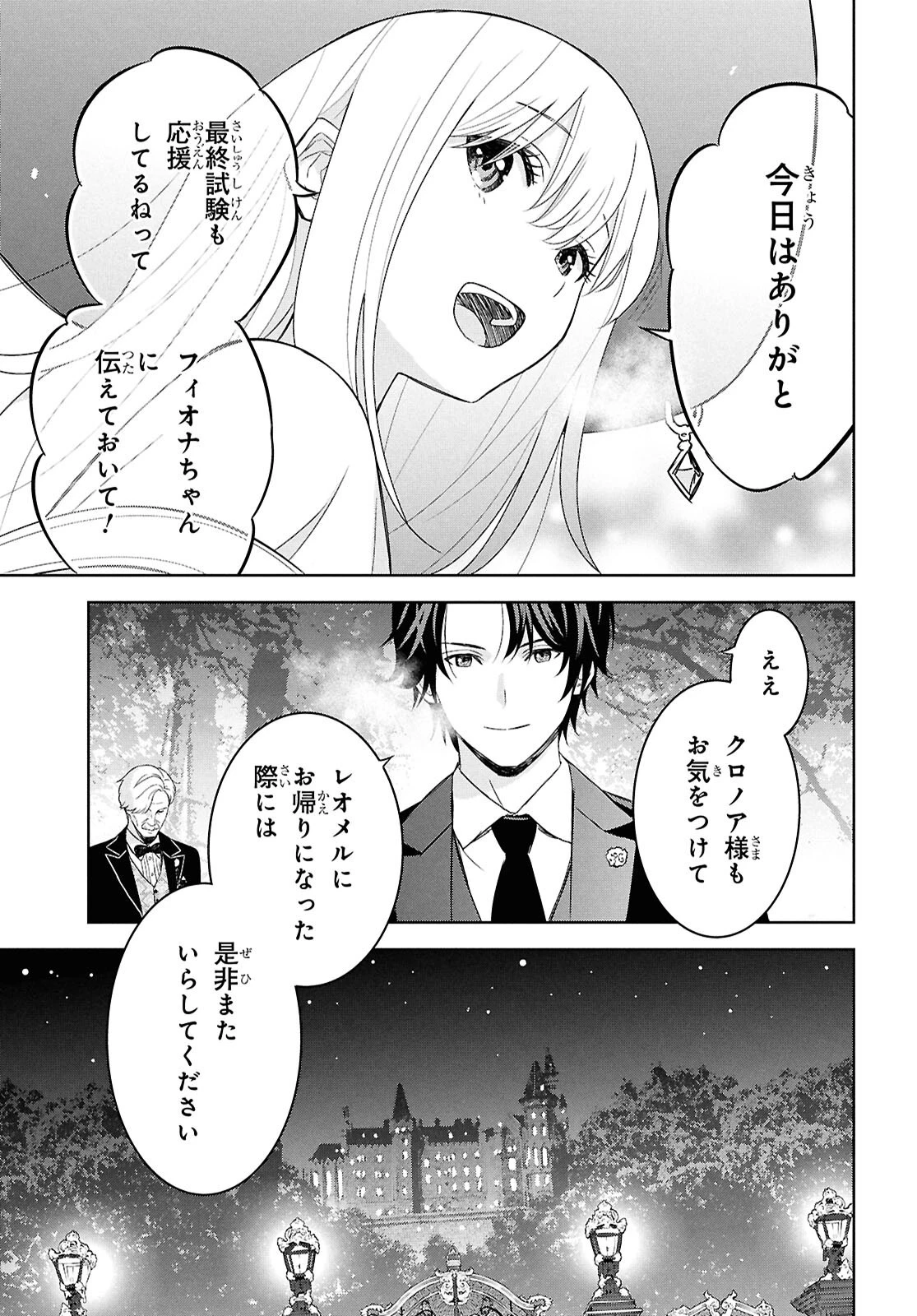 物語の黒幕に転生して～進化する魔剣とゲーム知識ですべてをねじ伏せる～ 第27話 - 35