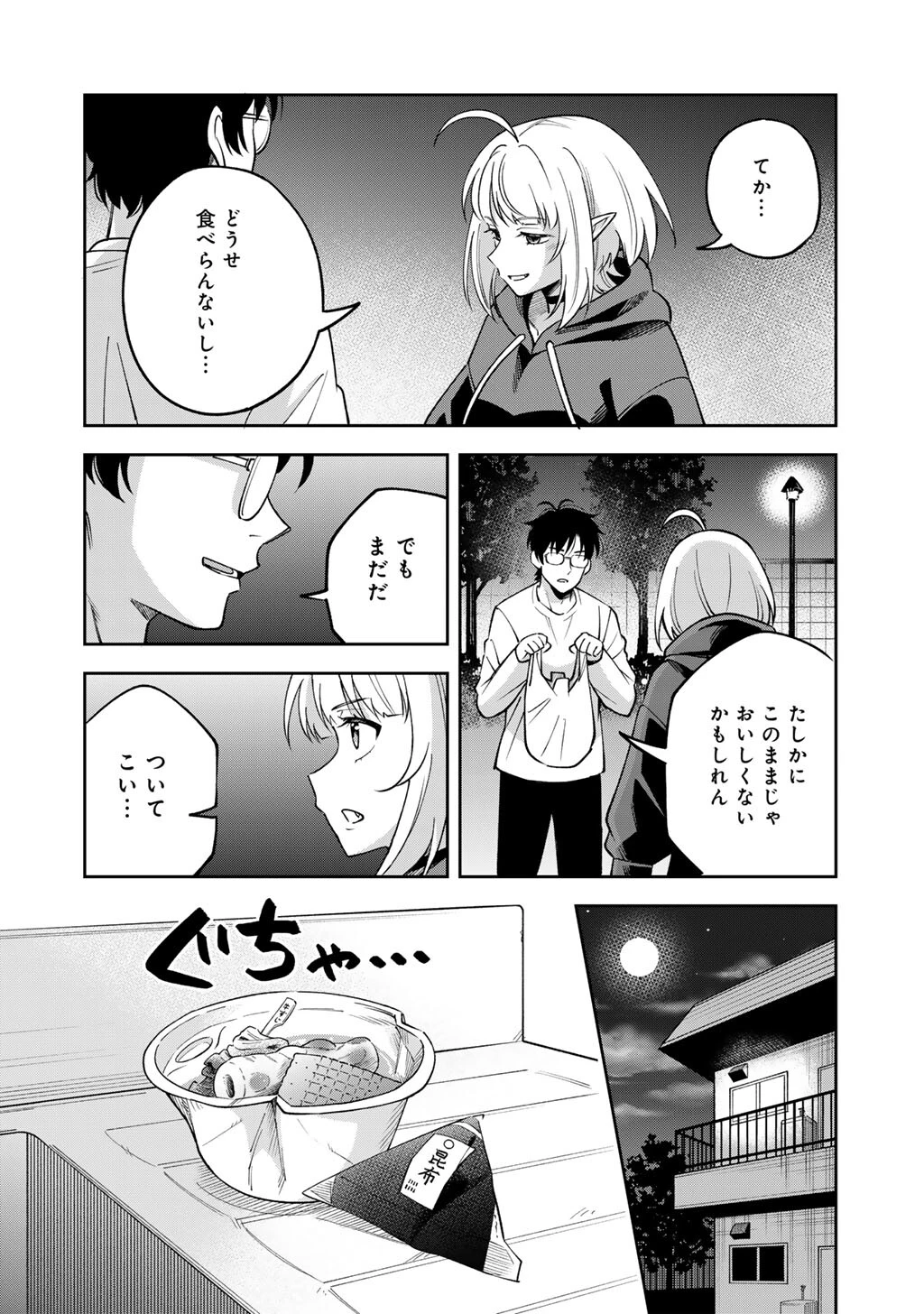 いただきます、夜明けまで。～眠れない小説家と吸えない吸血鬼～ 第1話 - 26