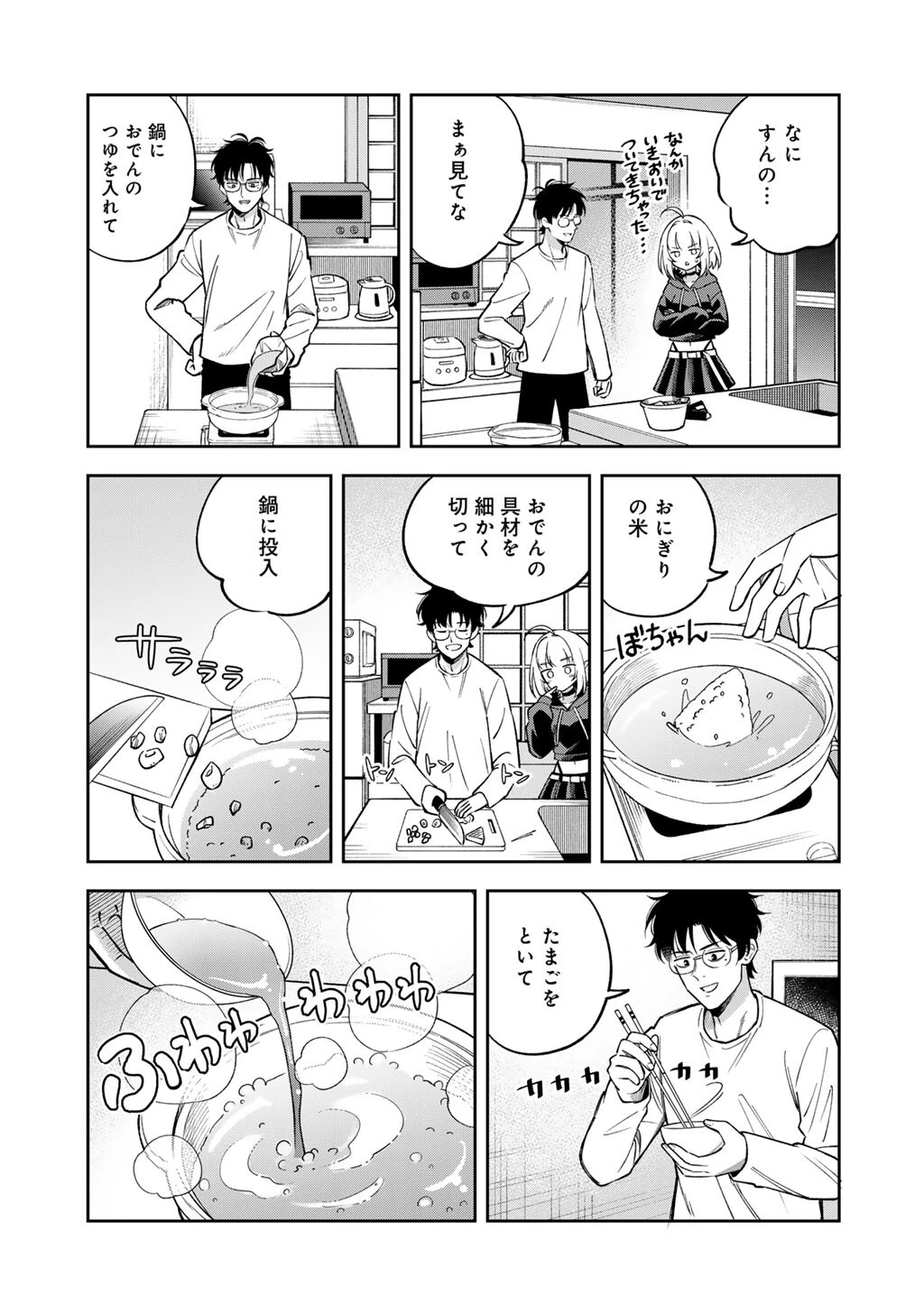 いただきます、夜明けまで。～眠れない小説家と吸えない吸血鬼～ 第1話 - 27