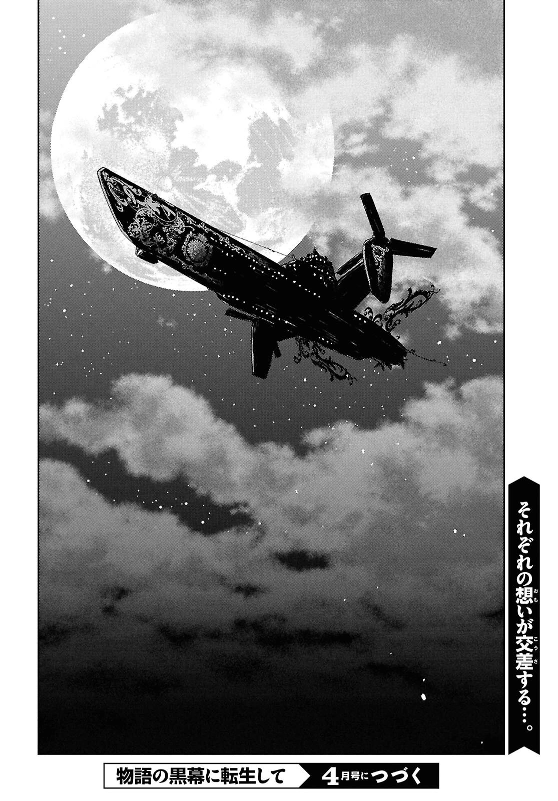 物語の黒幕に転生して～進化する魔剣とゲーム知識ですべてをねじ伏せる～ 第27話 - 36