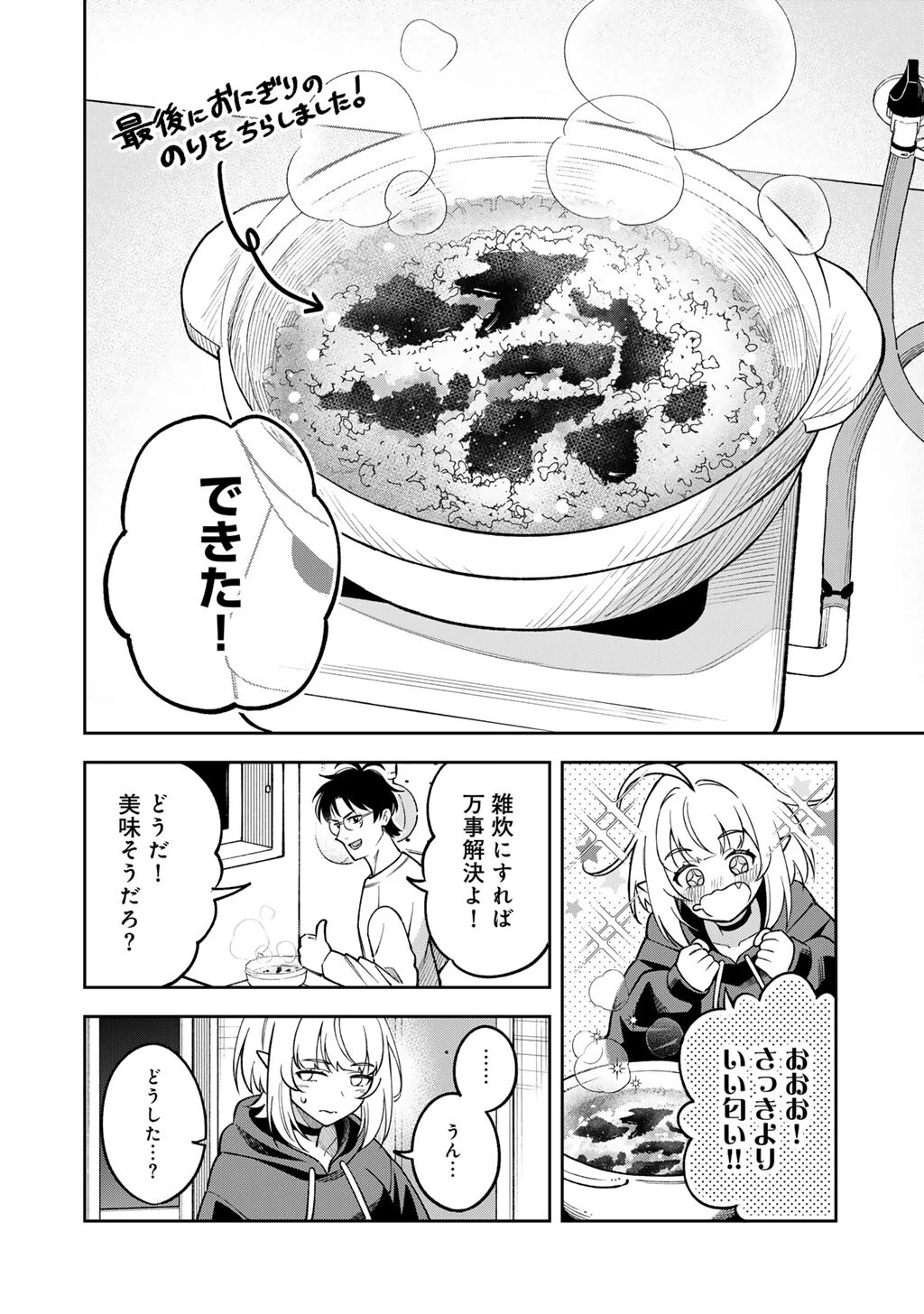 いただきます、夜明けまで。～眠れない小説家と吸えない吸血鬼～ 第1話 - 28