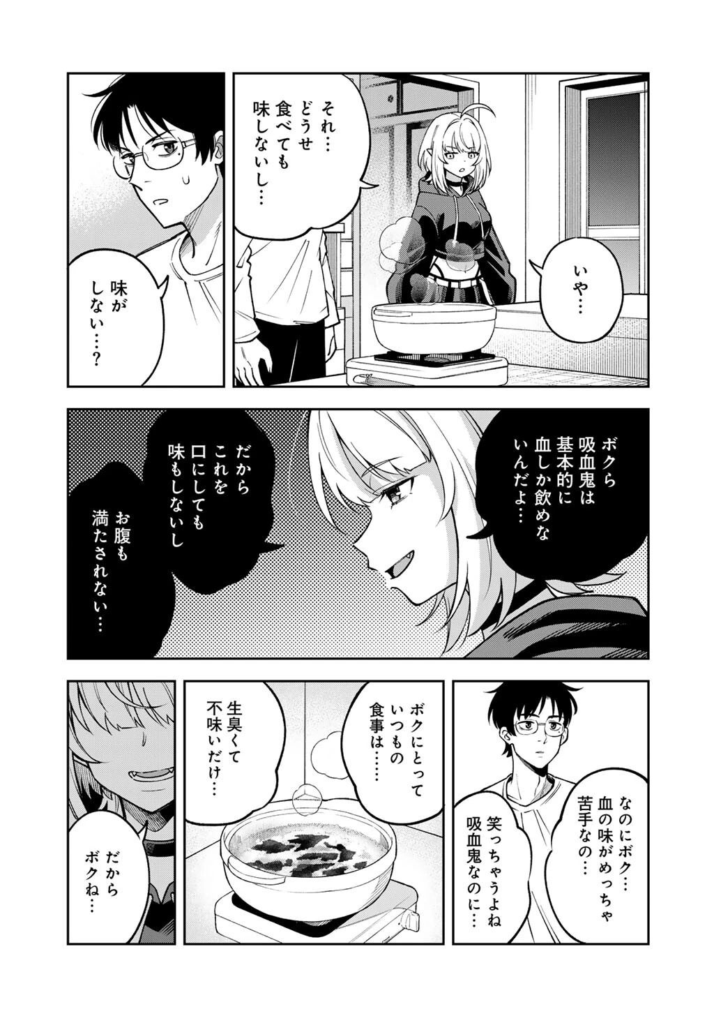 いただきます、夜明けまで。～眠れない小説家と吸えない吸血鬼～ 第1話 - 29