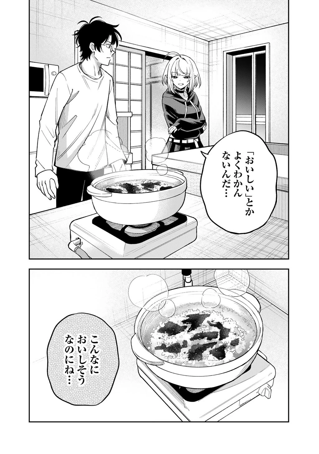いただきます、夜明けまで。～眠れない小説家と吸えない吸血鬼～ 第1話 - 30