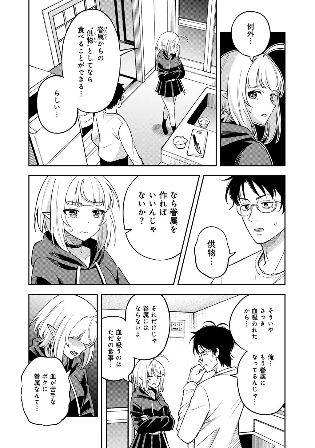 いただきます、夜明けまで。～眠れない小説家と吸えない吸血鬼～ 第1話 - 32