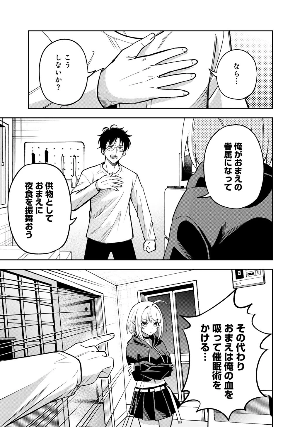 いただきます、夜明けまで。～眠れない小説家と吸えない吸血鬼～ 第1話 - 33