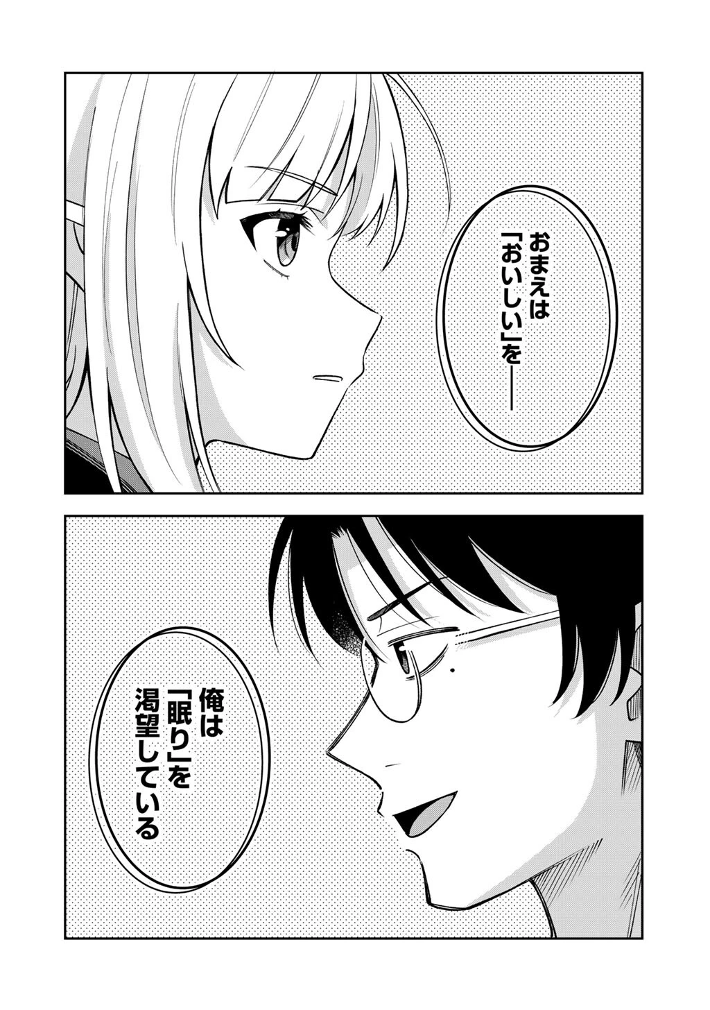 いただきます、夜明けまで。～眠れない小説家と吸えない吸血鬼～ 第1話 - 34