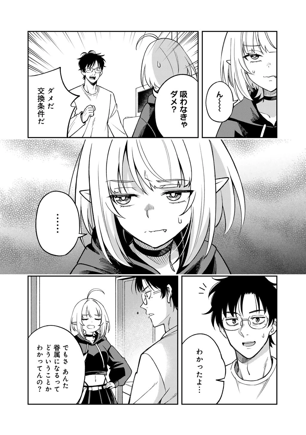 いただきます、夜明けまで。～眠れない小説家と吸えない吸血鬼～ 第1話 - 36