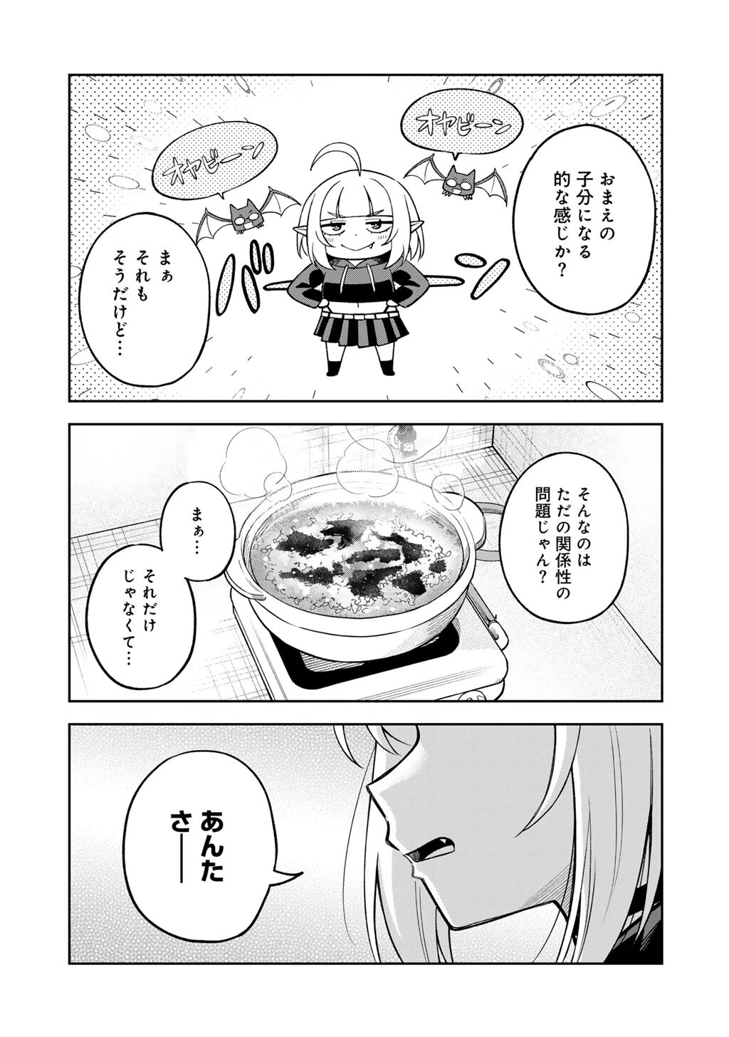 いただきます、夜明けまで。～眠れない小説家と吸えない吸血鬼～ 第1話 - 37