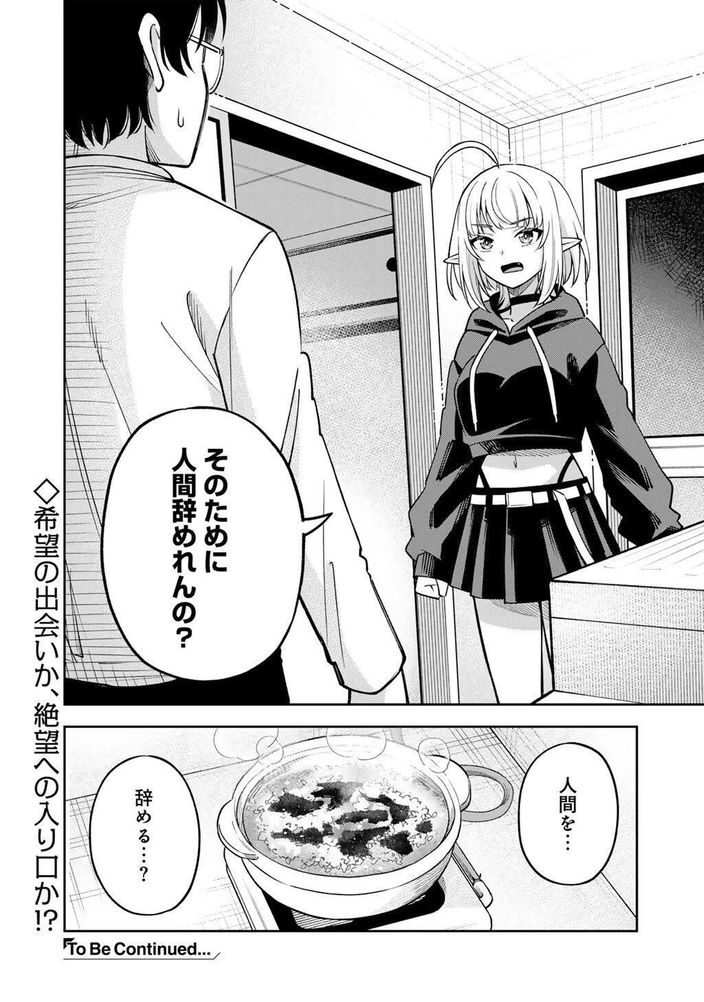 いただきます、夜明けまで。～眠れない小説家と吸えない吸血鬼～ 第1話 - 38