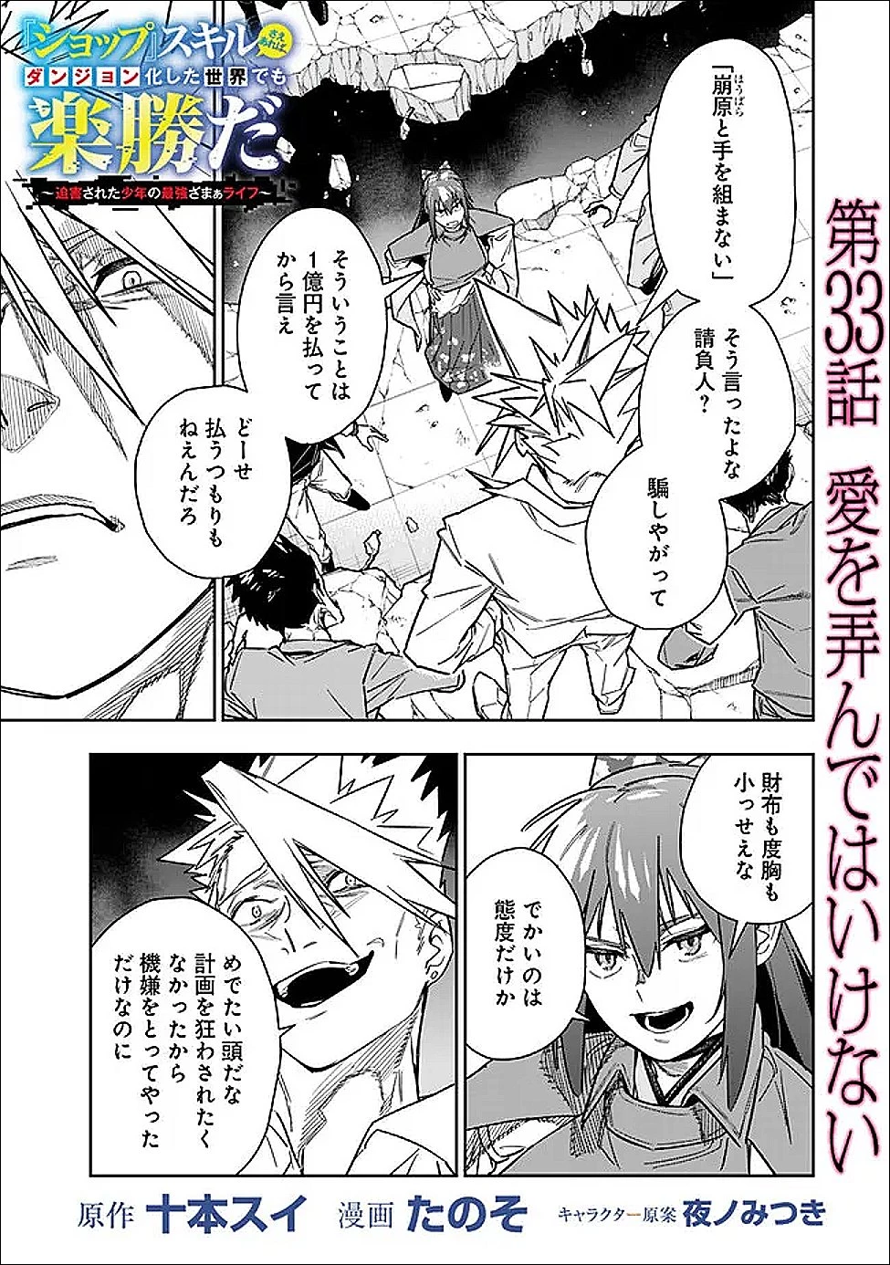 『ショップ』スキルさえあれば、ダンジョン化した世界でも楽勝だ ～迫害された少年の最強ざまぁライフ～ 第33話 - 1