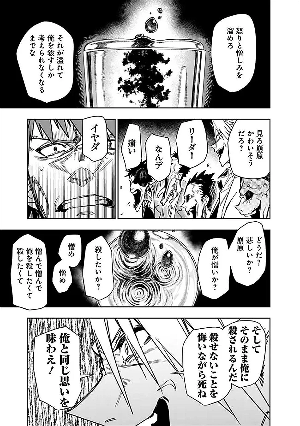 『ショップ』スキルさえあれば、ダンジョン化した世界でも楽勝だ ～迫害された少年の最強ざまぁライフ～ 第33話 - 9