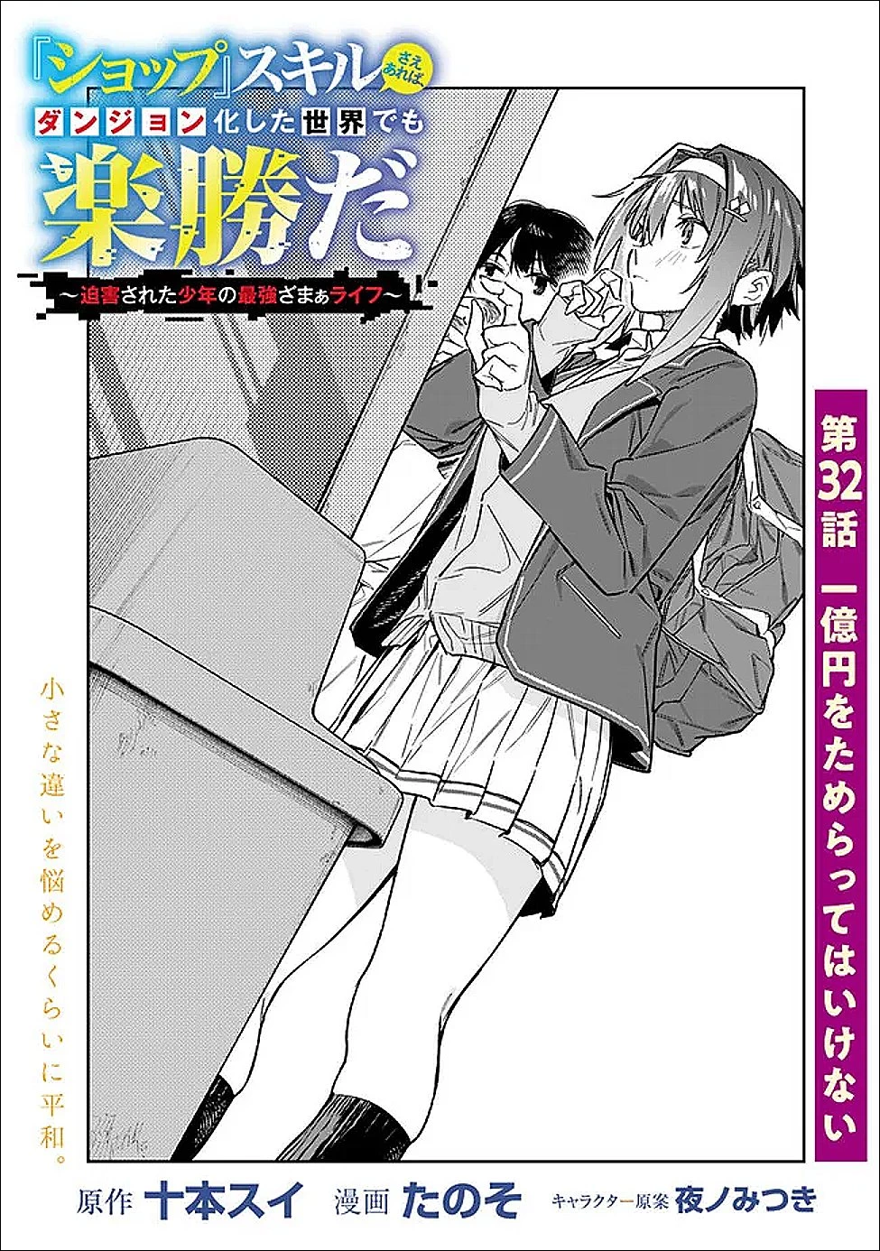 『ショップ』スキルさえあれば、ダンジョン化した世界でも楽勝だ ～迫害された少年の最強ざまぁライフ～ 第32話 - 1