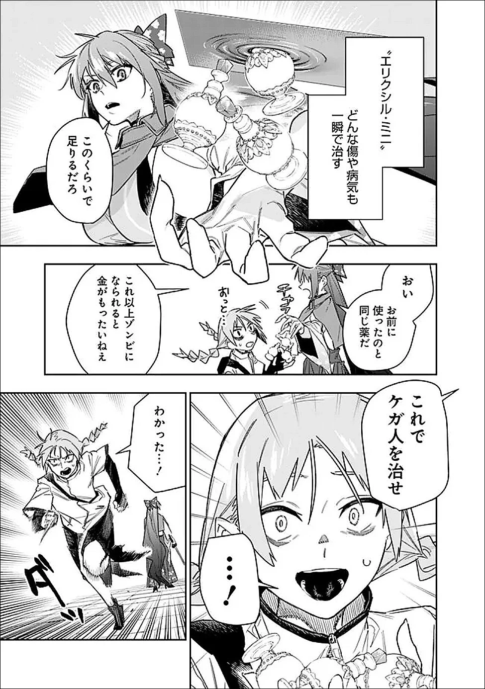 『ショップ』スキルさえあれば、ダンジョン化した世界でも楽勝だ ～迫害された少年の最強ざまぁライフ～ 第32話 - 5