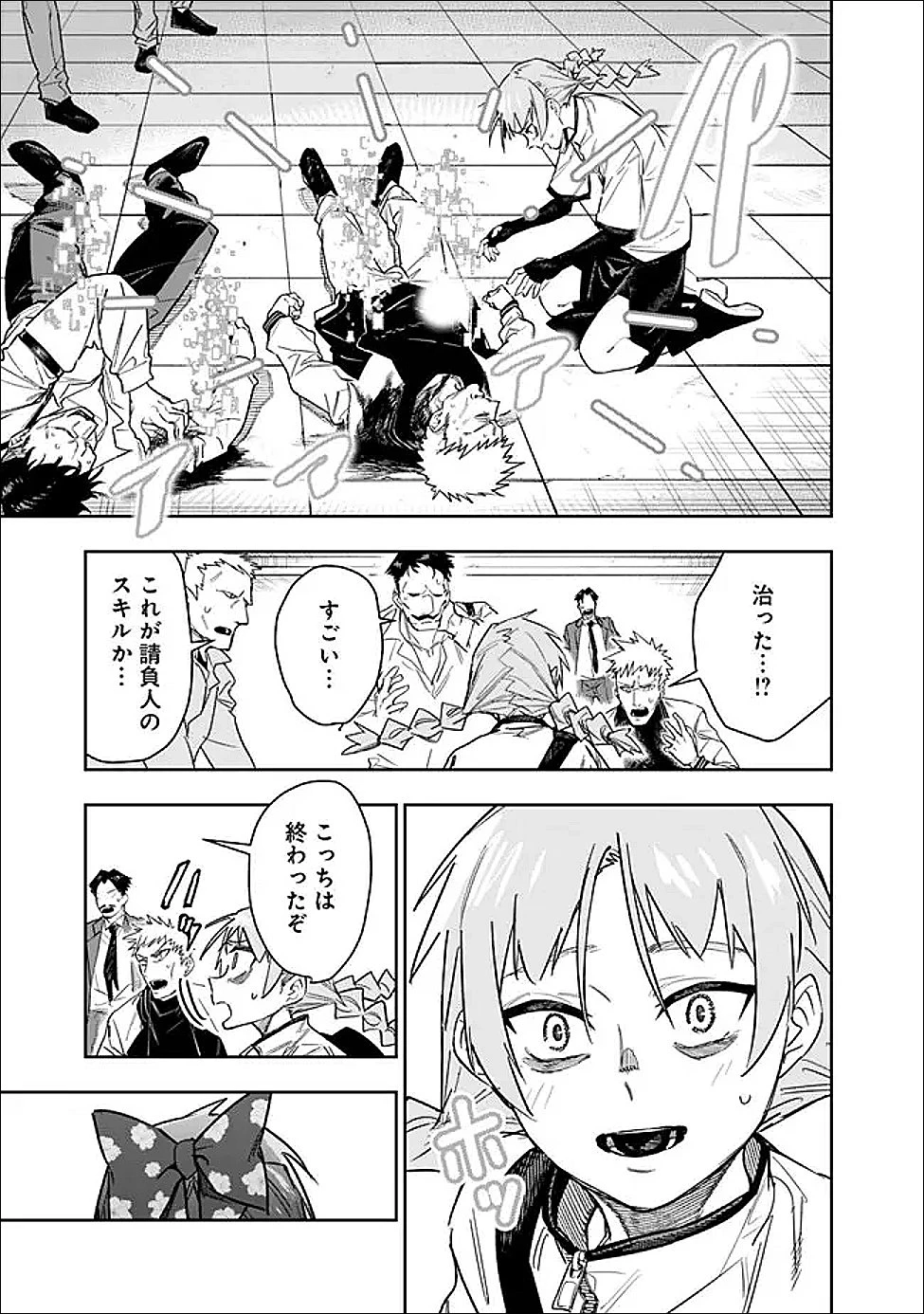 『ショップ』スキルさえあれば、ダンジョン化した世界でも楽勝だ ～迫害された少年の最強ざまぁライフ～ 第32話 - 7