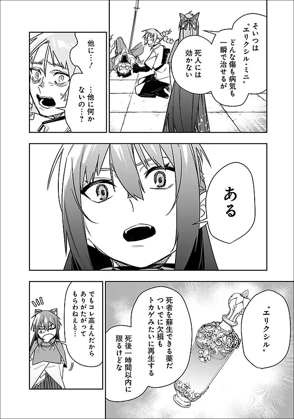 『ショップ』スキルさえあれば、ダンジョン化した世界でも楽勝だ ～迫害された少年の最強ざまぁライフ～ 第32話 - 10
