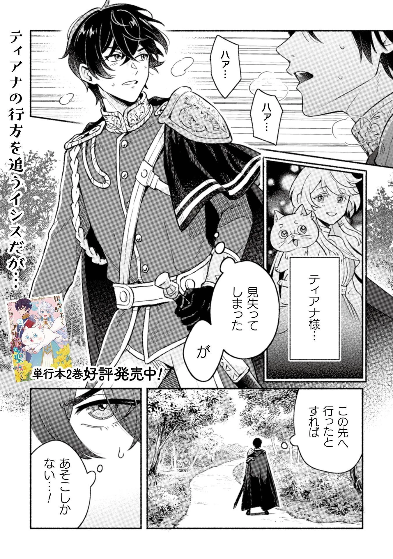 根暗騎士による溺愛満喫中のブサ猫、実は聖女です! 第12話 - 2