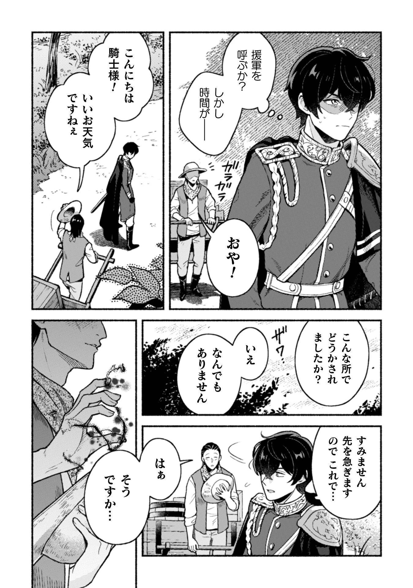 根暗騎士による溺愛満喫中のブサ猫、実は聖女です! 第12話 - 3