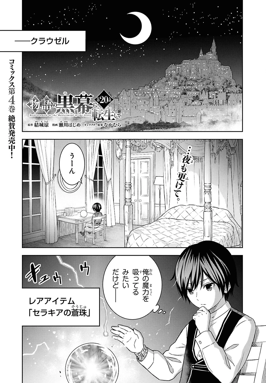 物語の黒幕に転生して～進化する魔剣とゲーム知識ですべてをねじ伏せる～ 第20話 - 1