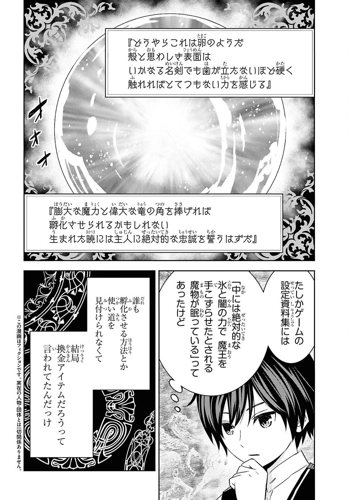 物語の黒幕に転生して～進化する魔剣とゲーム知識ですべてをねじ伏せる～ 第20話 - 2