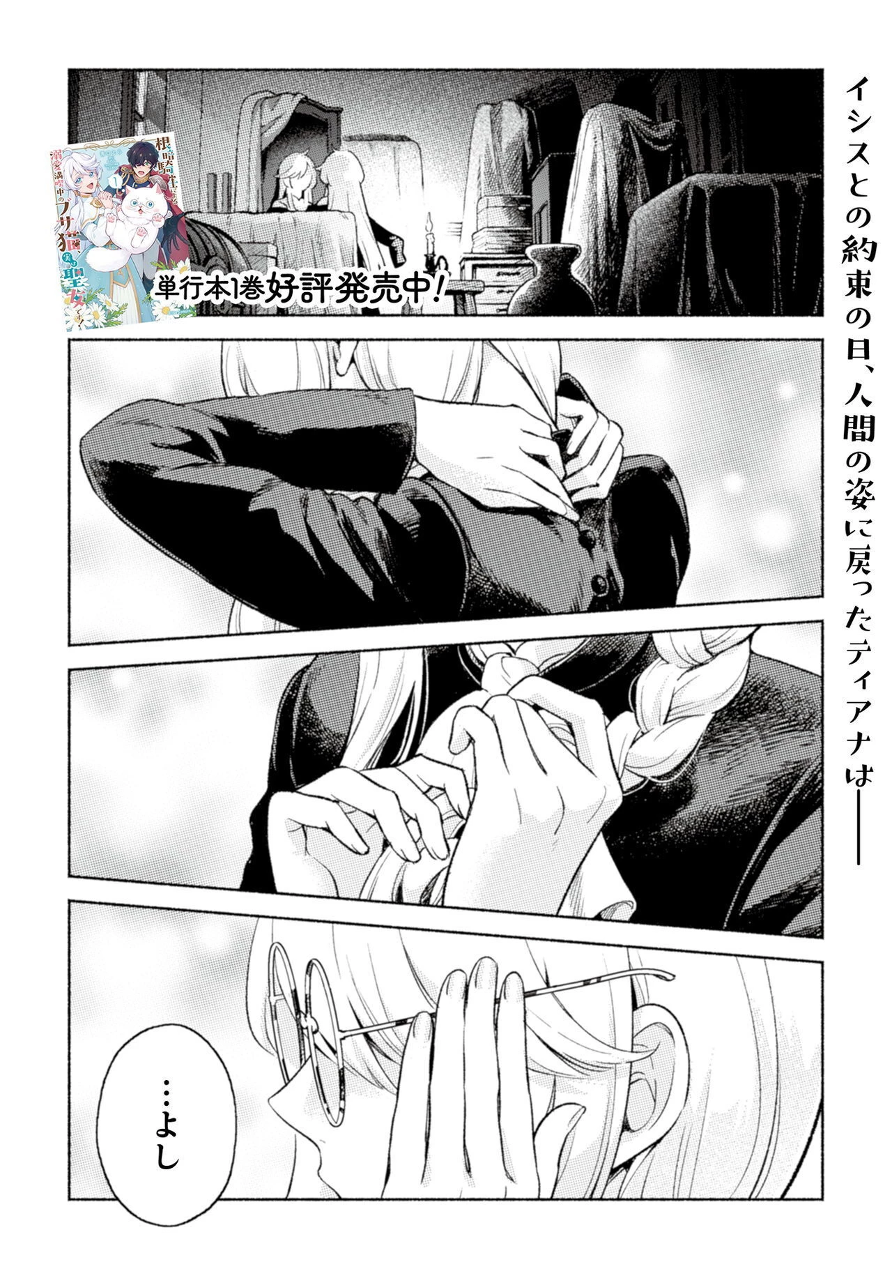 根暗騎士による溺愛満喫中のブサ猫、実は聖女です! 第8話 - 2