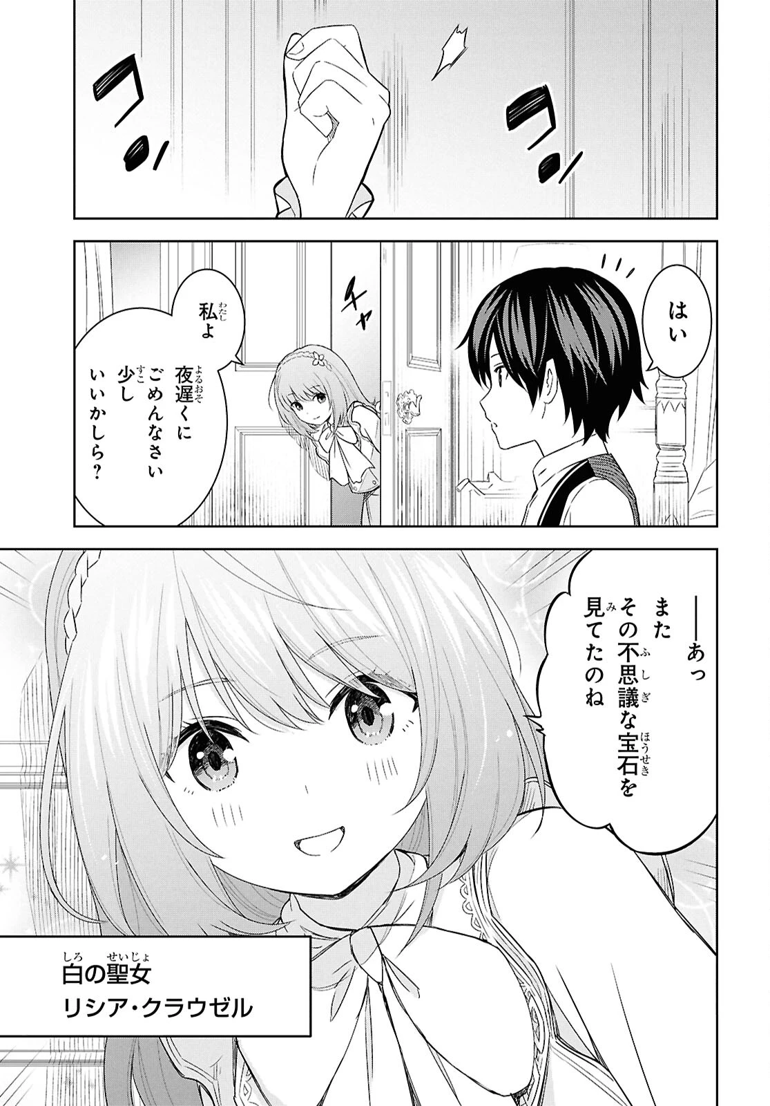 物語の黒幕に転生して～進化する魔剣とゲーム知識ですべてをねじ伏せる～ 第20話 - 3