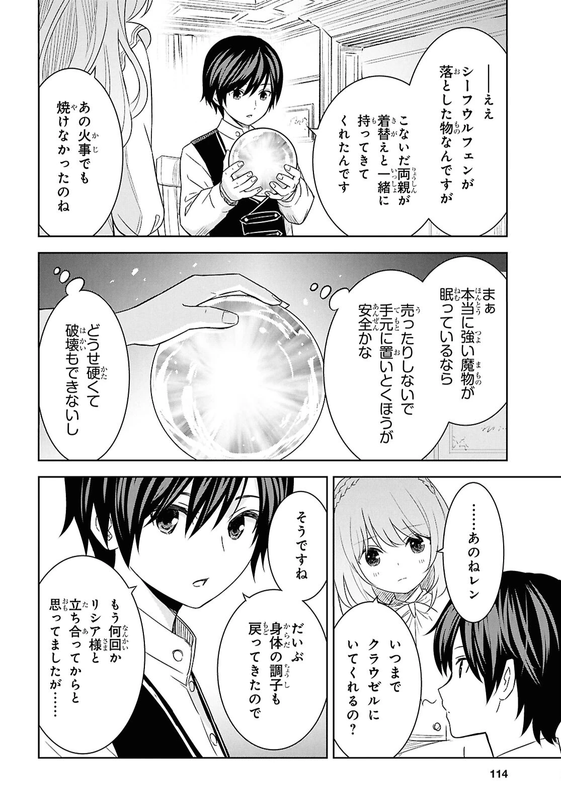 物語の黒幕に転生して～進化する魔剣とゲーム知識ですべてをねじ伏せる～ 第20話 - 4