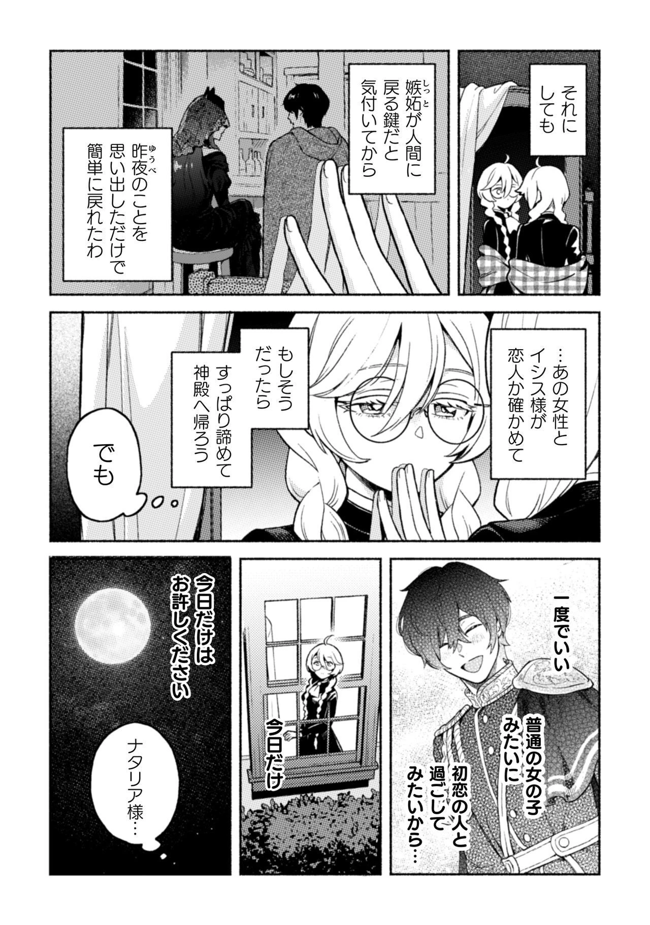 根暗騎士による溺愛満喫中のブサ猫、実は聖女です! 第8話 - 4