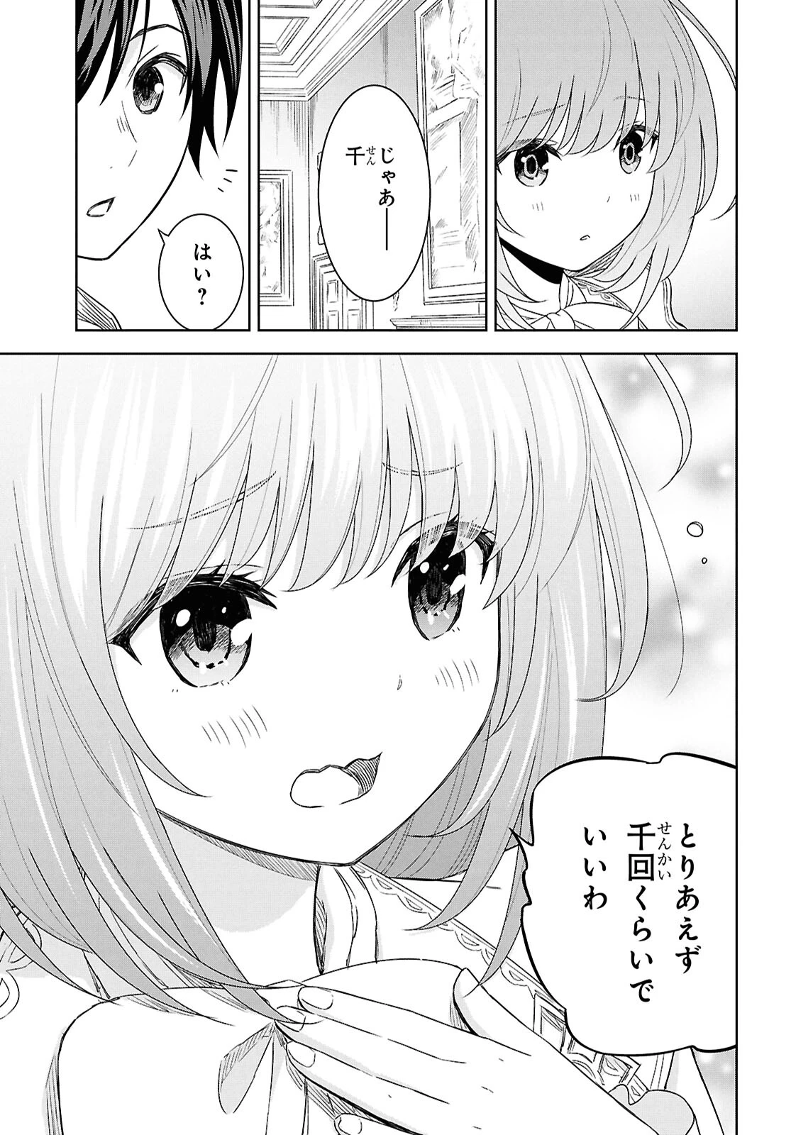 物語の黒幕に転生して～進化する魔剣とゲーム知識ですべてをねじ伏せる～ 第20話 - 5