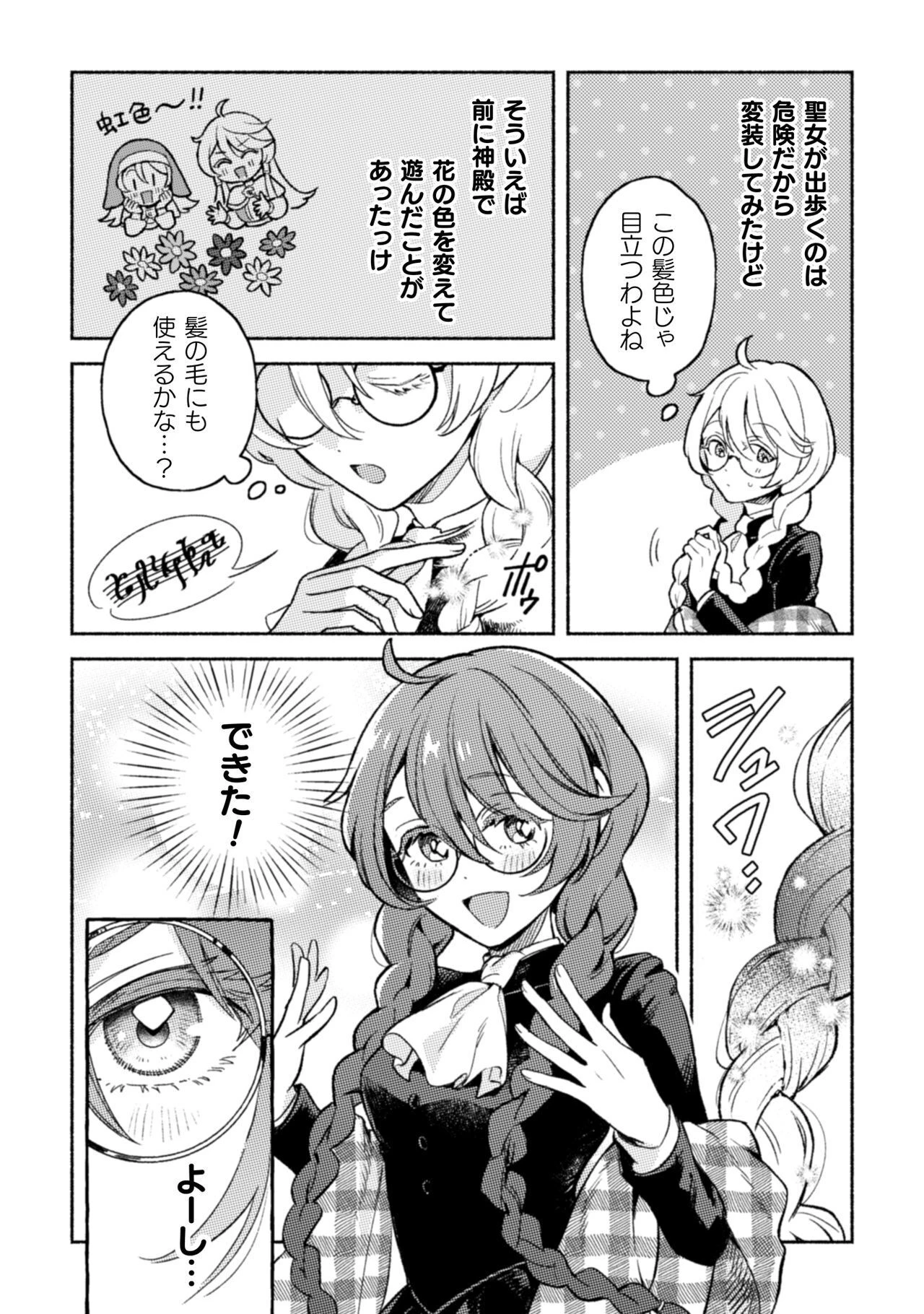 根暗騎士による溺愛満喫中のブサ猫、実は聖女です! 第8話 - 5
