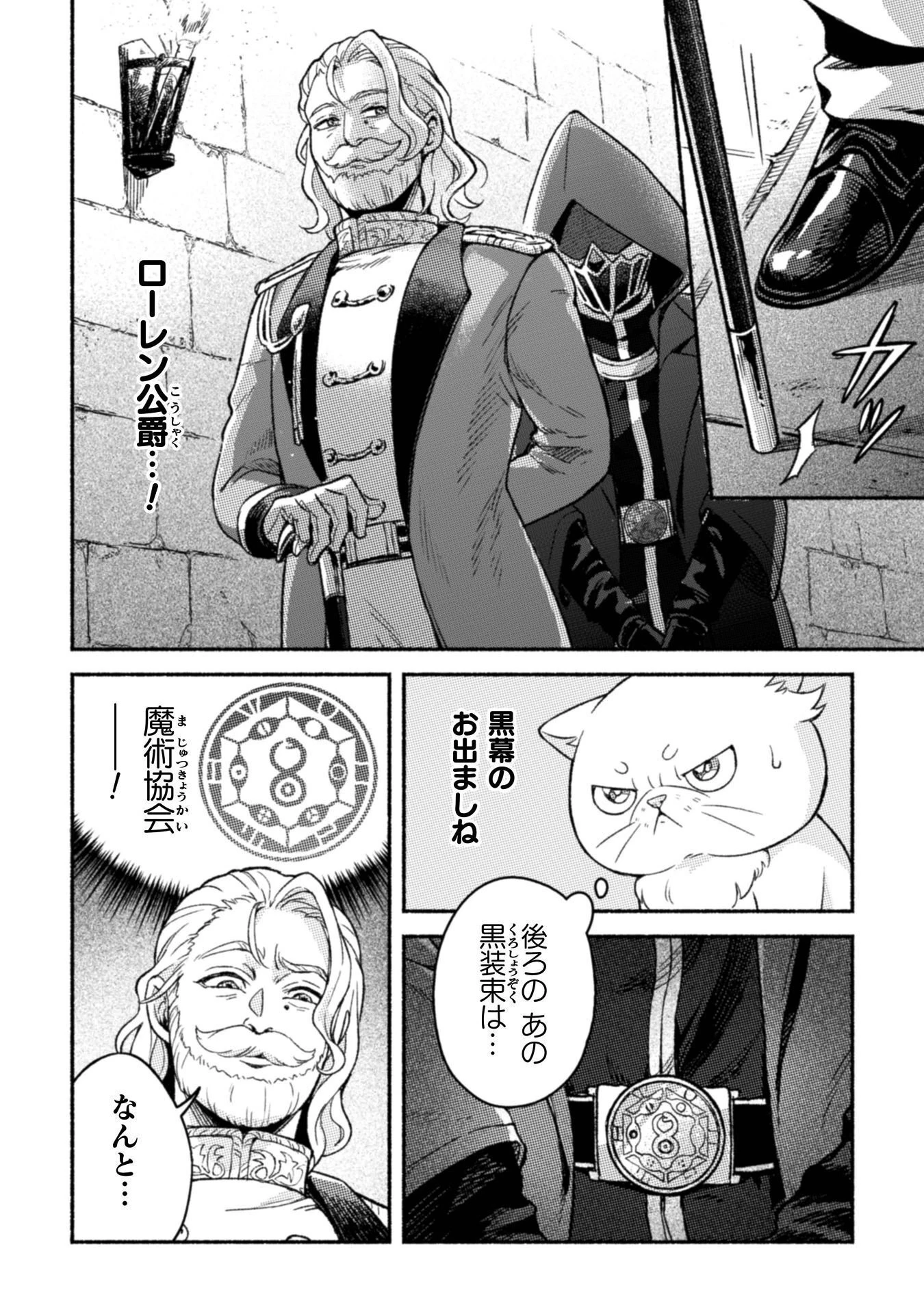 根暗騎士による溺愛満喫中のブサ猫、実は聖女です! 第12話 - 11