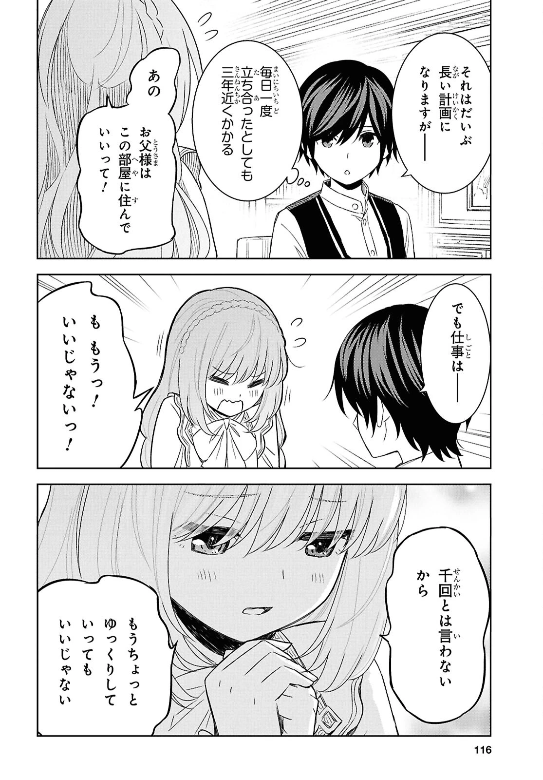 物語の黒幕に転生して～進化する魔剣とゲーム知識ですべてをねじ伏せる～ 第20話 - 6