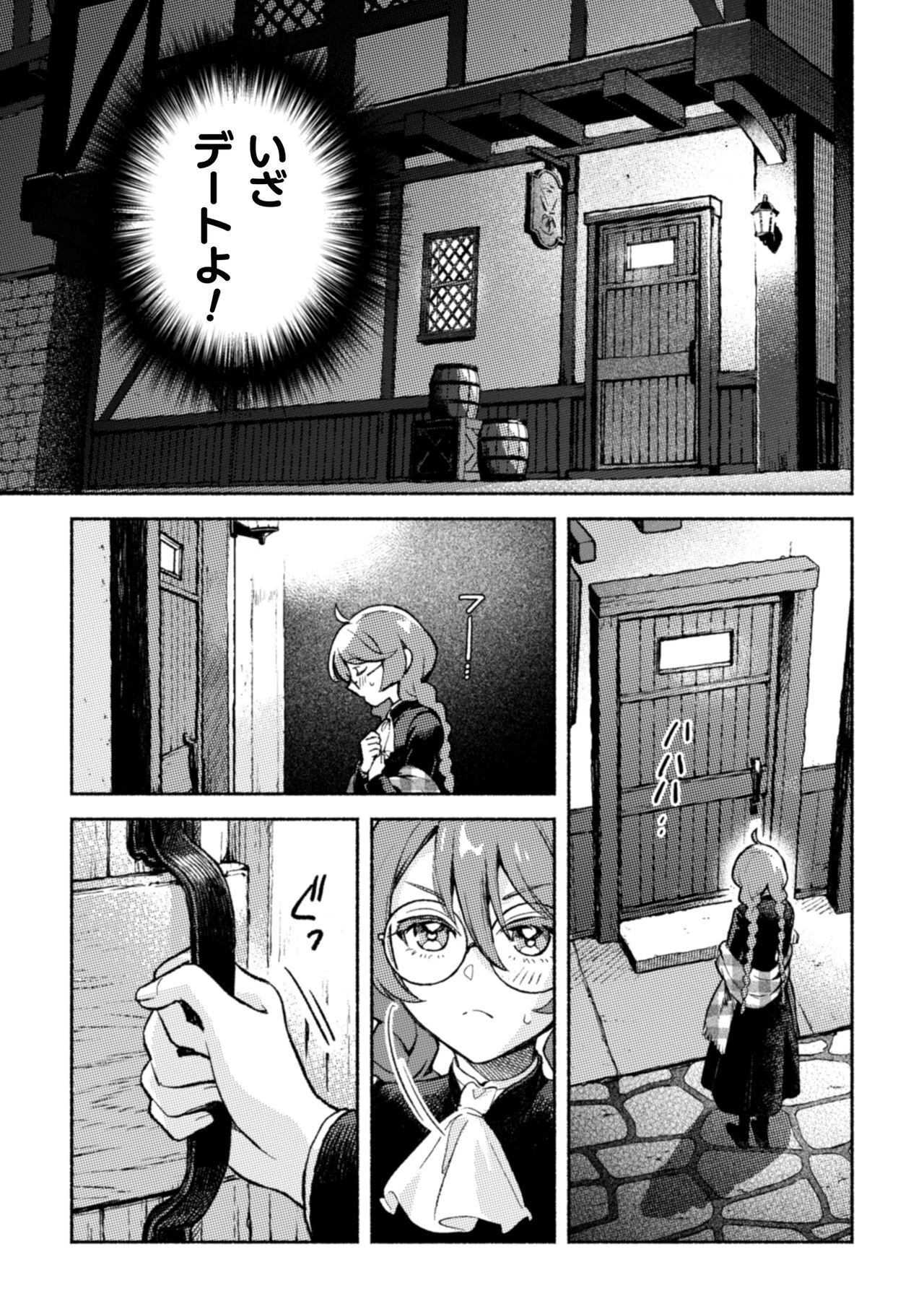 根暗騎士による溺愛満喫中のブサ猫、実は聖女です! 第8話 - 6