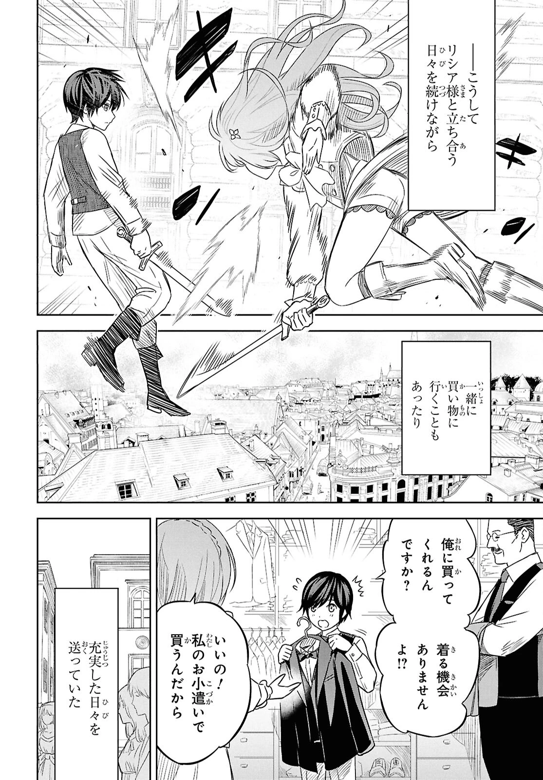 物語の黒幕に転生して～進化する魔剣とゲーム知識ですべてをねじ伏せる～ 第20話 - 8