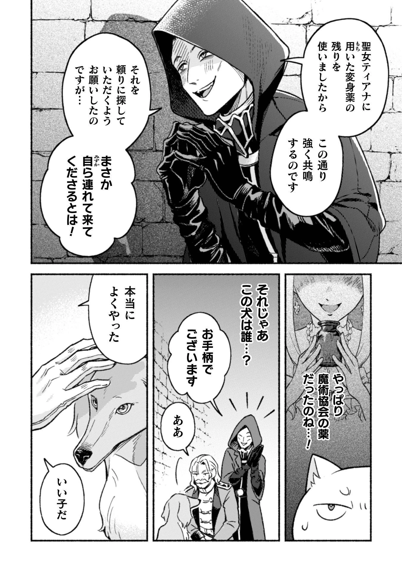 根暗騎士による溺愛満喫中のブサ猫、実は聖女です! 第12話 - 13