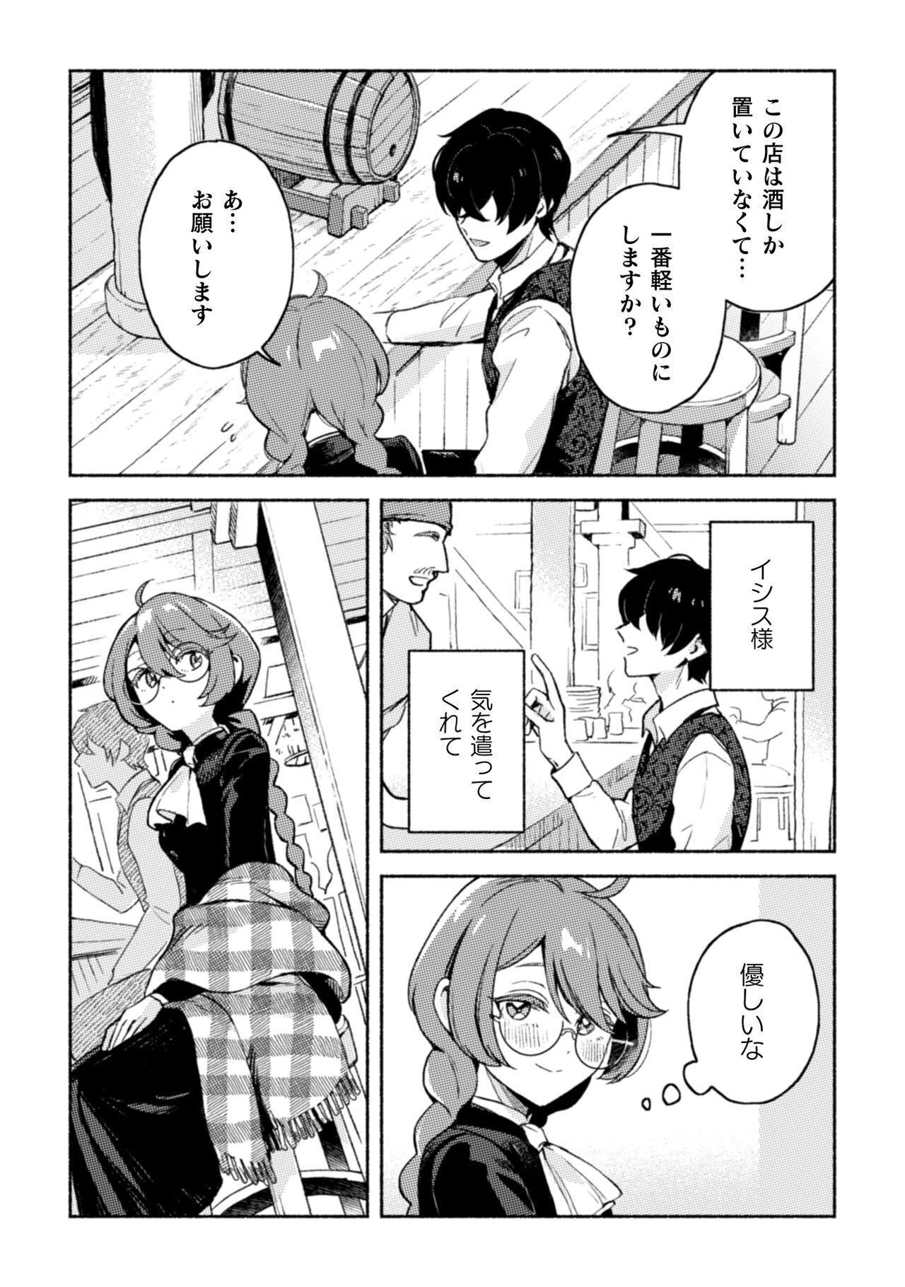 根暗騎士による溺愛満喫中のブサ猫、実は聖女です! 第8話 - 8
