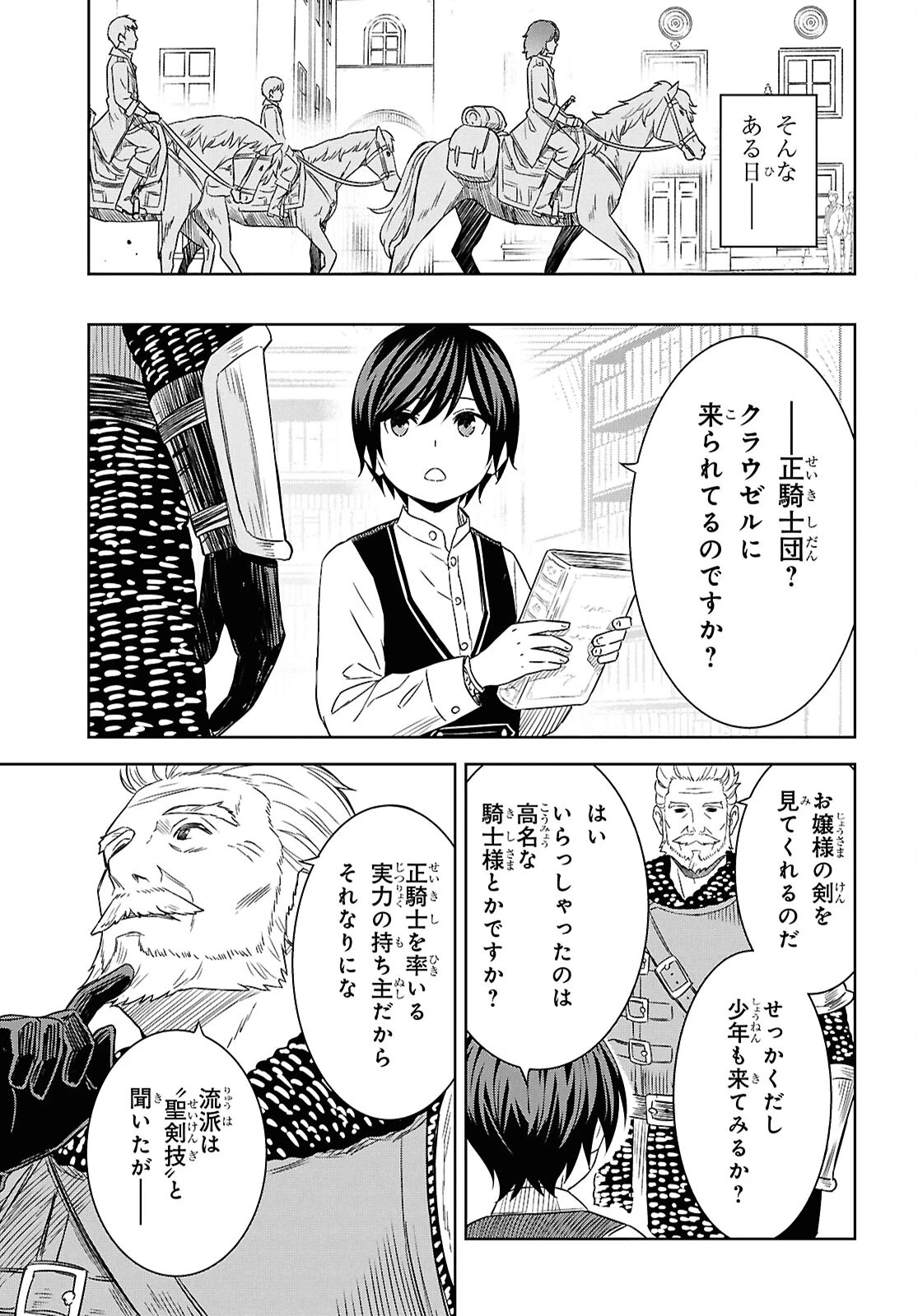 物語の黒幕に転生して～進化する魔剣とゲーム知識ですべてをねじ伏せる～ 第20話 - 9