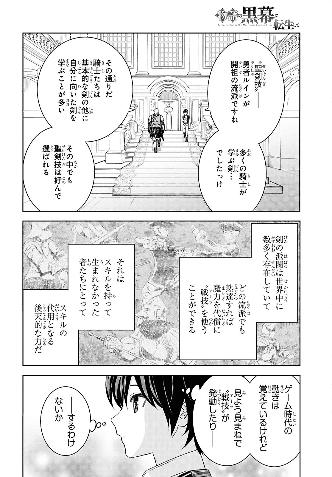 物語の黒幕に転生して～進化する魔剣とゲーム知識ですべてをねじ伏せる～ 第20話 - 10