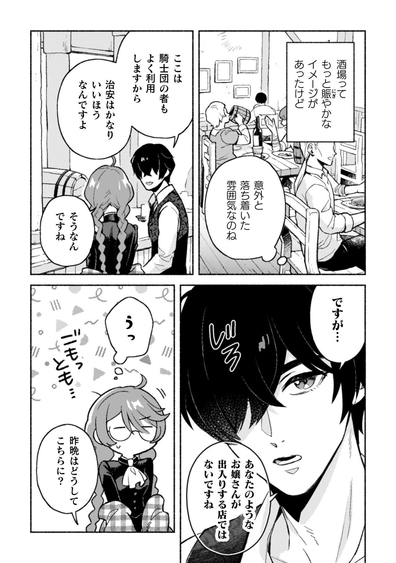 根暗騎士による溺愛満喫中のブサ猫、実は聖女です! 第8話 - 9