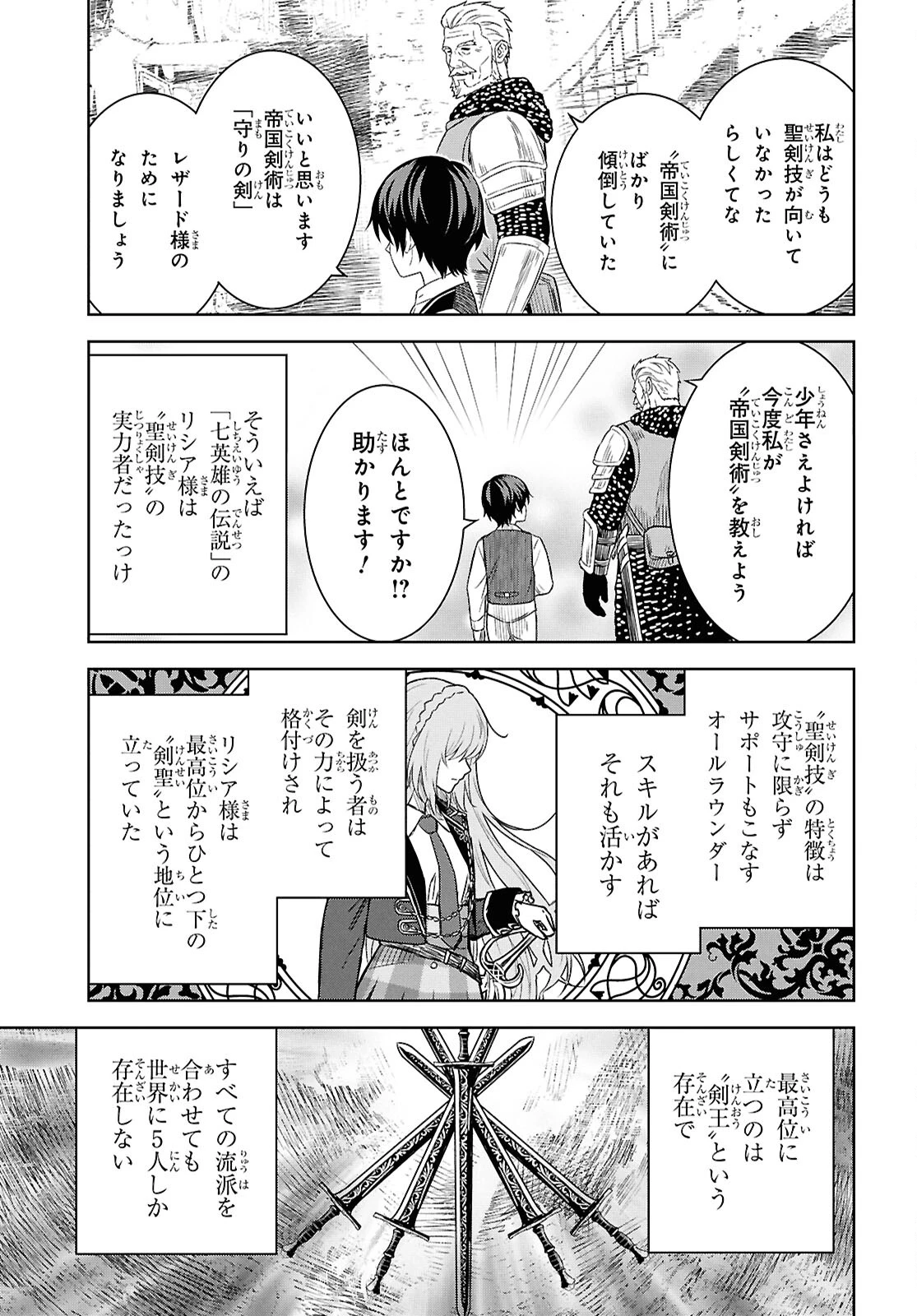 物語の黒幕に転生して～進化する魔剣とゲーム知識ですべてをねじ伏せる～ 第20話 - 11