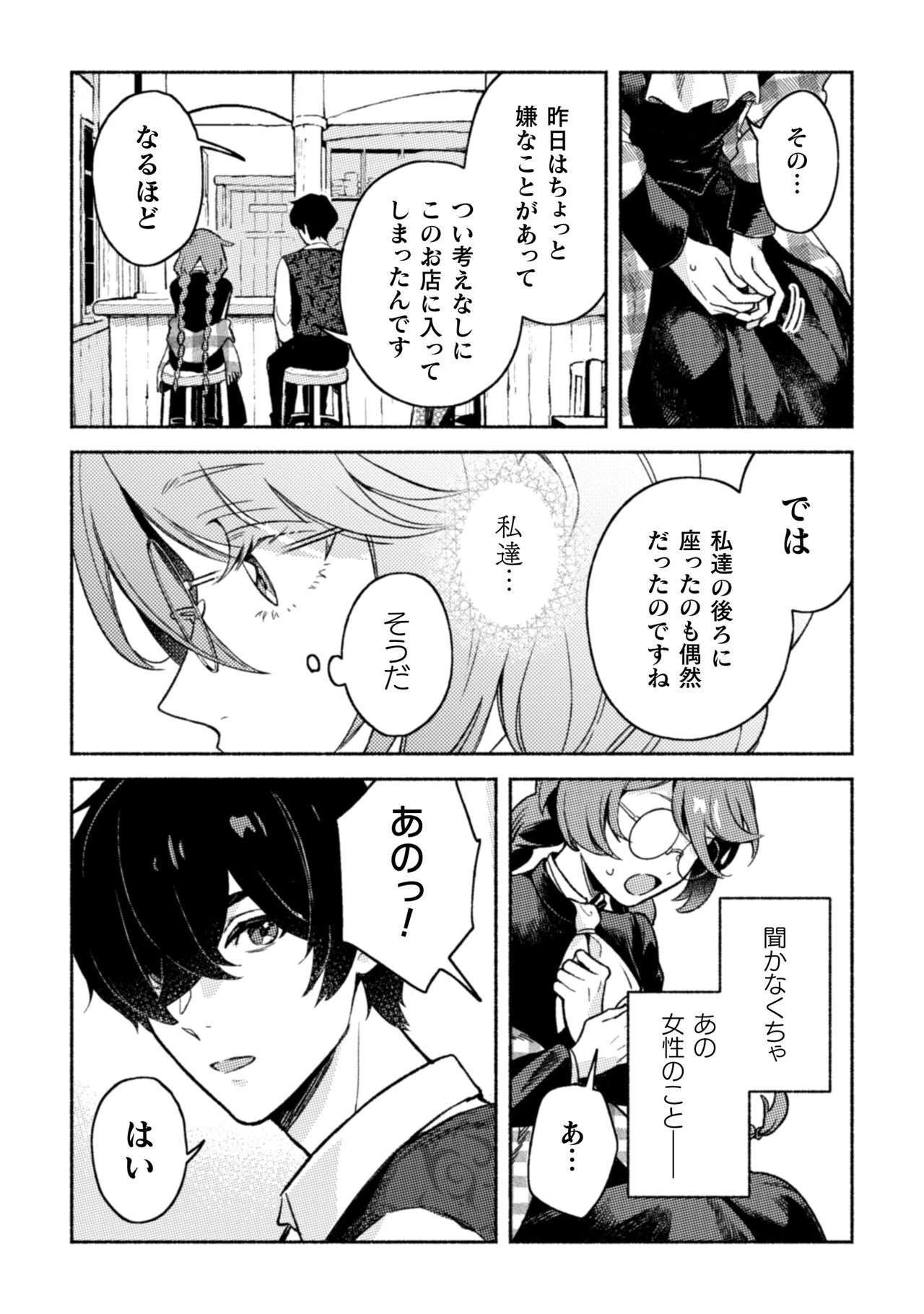 根暗騎士による溺愛満喫中のブサ猫、実は聖女です! 第8話 - 10