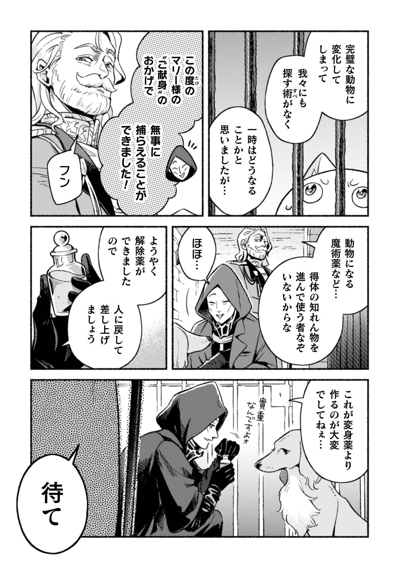 根暗騎士による溺愛満喫中のブサ猫、実は聖女です! 第12話 - 16