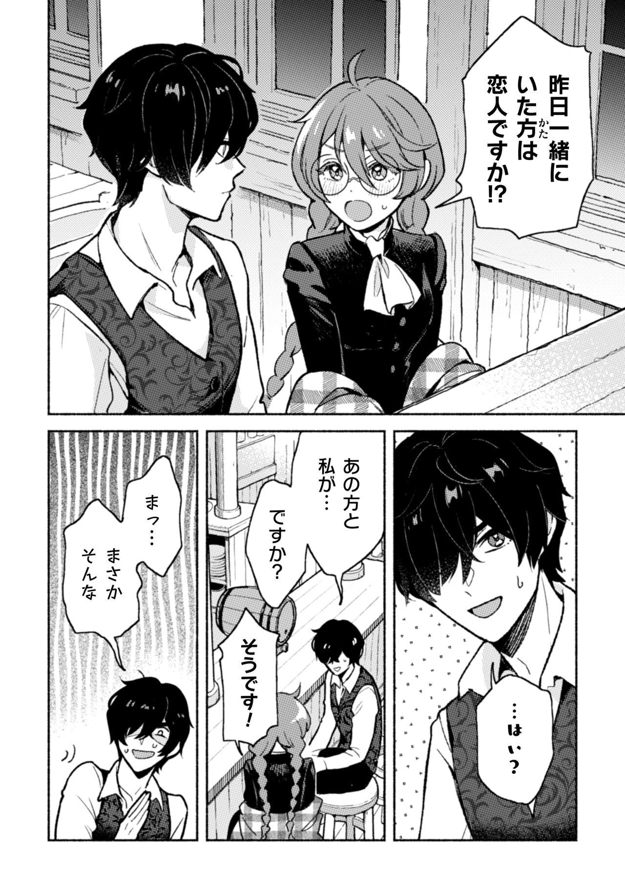根暗騎士による溺愛満喫中のブサ猫、実は聖女です! 第8話 - 11