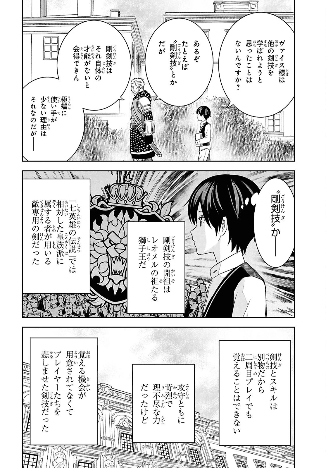 物語の黒幕に転生して～進化する魔剣とゲーム知識ですべてをねじ伏せる～ 第20話 - 12
