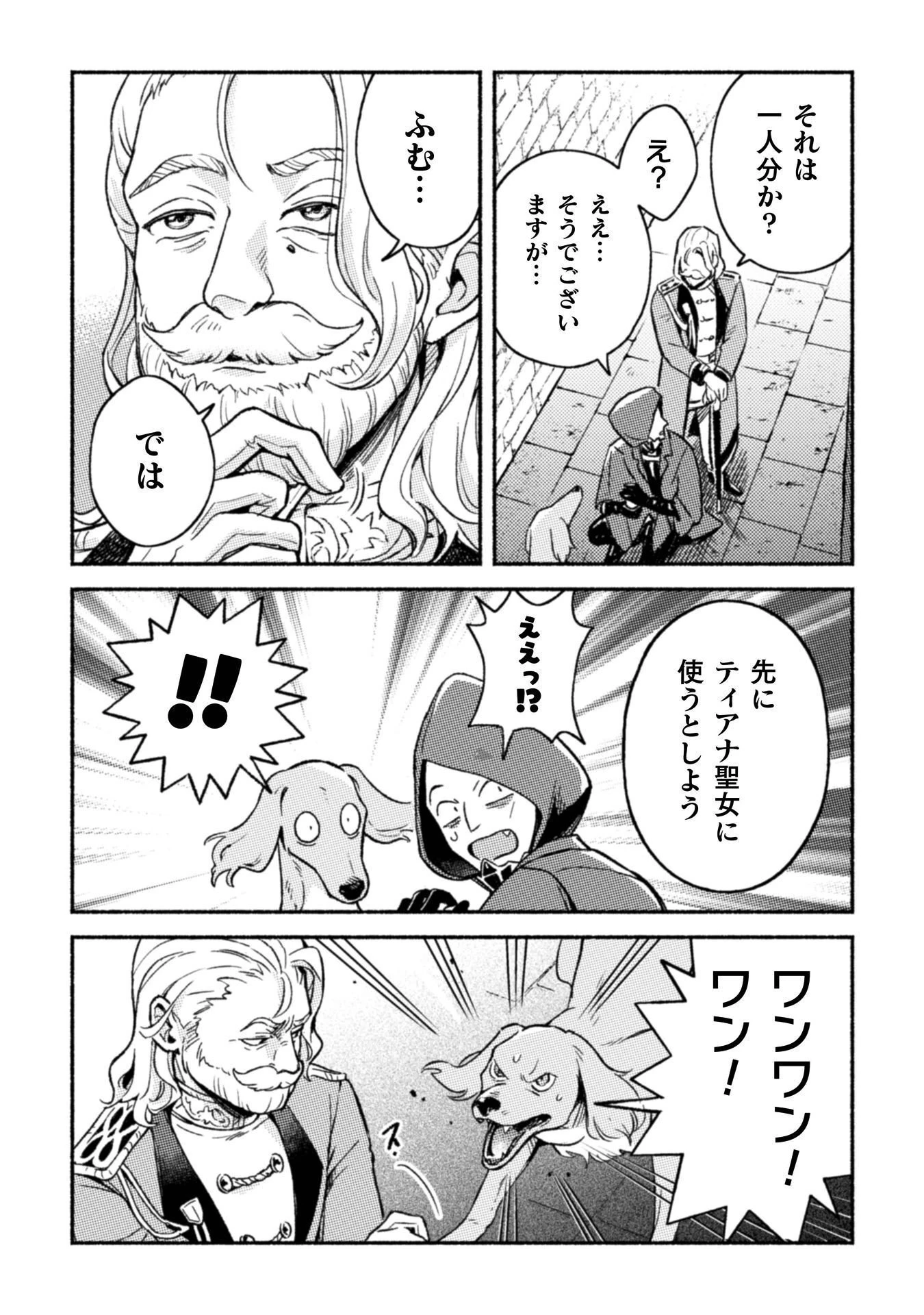 根暗騎士による溺愛満喫中のブサ猫、実は聖女です! 第12話 - 17