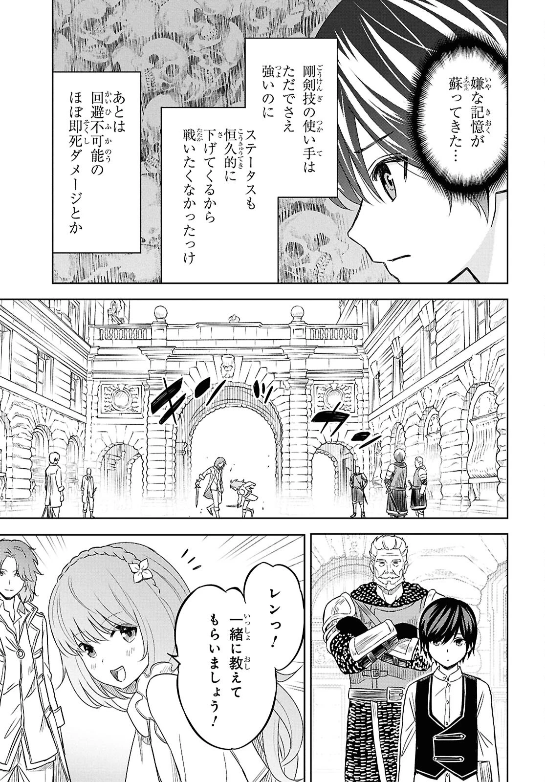 物語の黒幕に転生して～進化する魔剣とゲーム知識ですべてをねじ伏せる～ 第20話 - 13